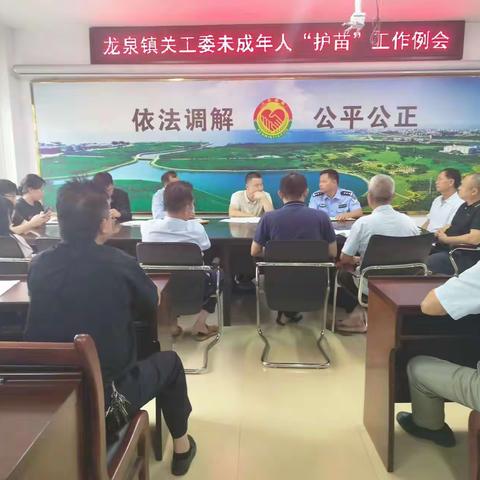 龙泉镇关工委召开第四季度工作任务部署会