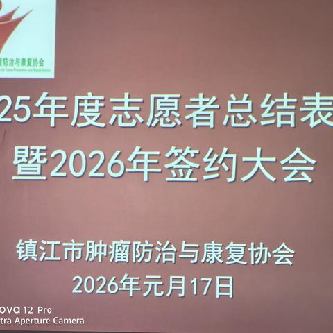 《以医心伴行，让志愿续航》——凝聚抗癌力量，共筑康复希望
