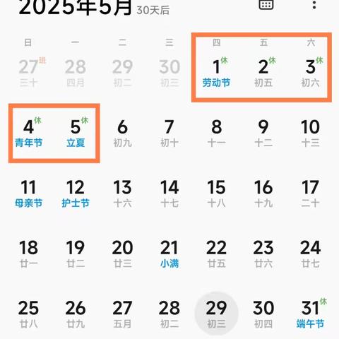 安吴镇刘德小学关于2025年劳动节放假致家长的一封信