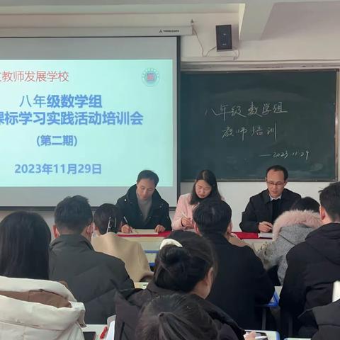 践行新课标，构建新课堂——八年级数学组教师培训