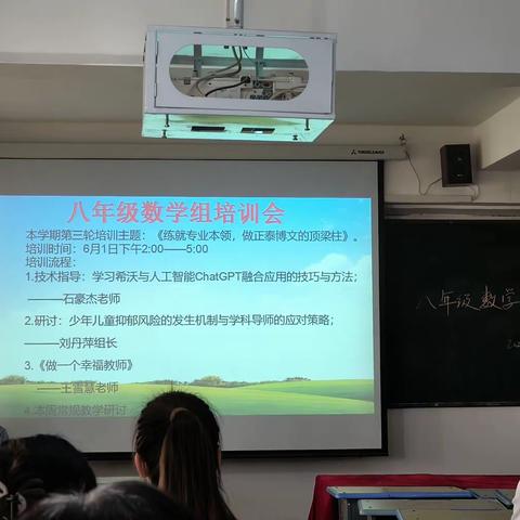 【练就专业本领，做正泰博文的顶梁柱】——正泰博文学校八年级数学组第三次培训。