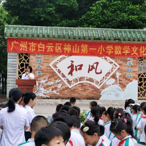 展思维风采，享数学魅力 ——2024年神山一小数学文化节