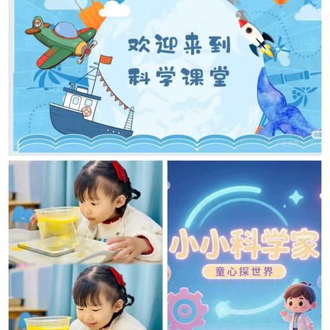趣味科学小实验 童心探索大奥秘——二年级六班科学小实验