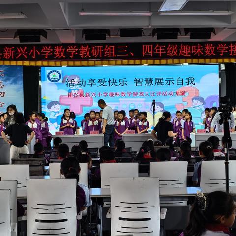 趣味数学大闯关  快乐思维绽芳华