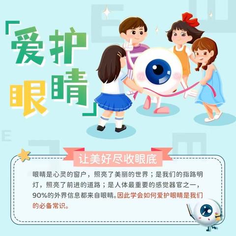 爱护双眼，让美好尽收眼底——新安江第一小学102中队向阳小队