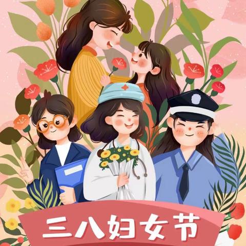 【三八妇女节】“温馨三月天，浓情蜜三八节“——溱东镇中心幼儿园小班组三八节活动