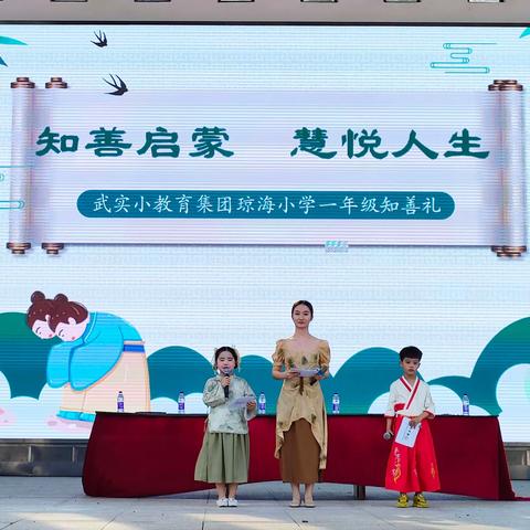 “知善启蒙    慧悦人生”——武实小教育集团琼海小学一年级知善礼