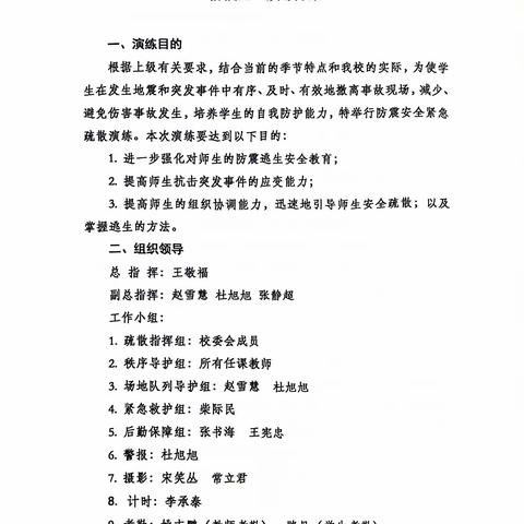 人人讲安全  个个会应急 ——馆陶县路桥中学防震逃生演练