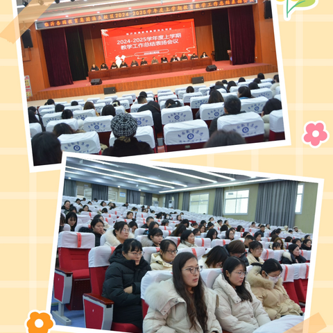 师者如光，守正初心——杏园教育集团汤头校区召开2024-2025学年度上学期教学工作总结表扬会议暨师德师风警示教育专题会议 ‍ ‍ ‍ ‍ ‍ ‍