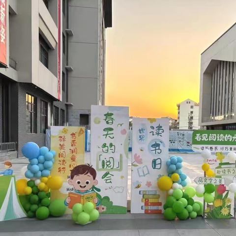 书香润童心，驿美悦读行——杏园教育集团汤头校区举行第五届读书节总结表扬暨第六届校园读书节启动仪式