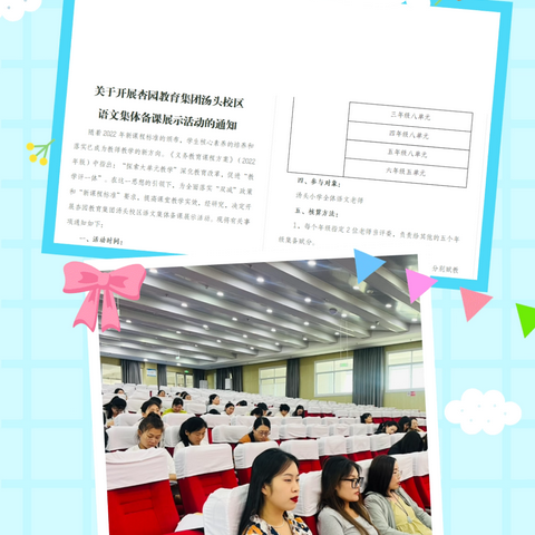 同研共备绽芳华，全学段语文智慧大碰撞——杏园教育集团汤头校区举行语文学科集体备课展示活动