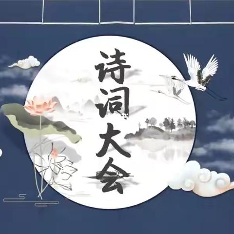 诗意少年，共赴诗词之约——杏园教育集团汤头校区学生诗词大会活动纪实