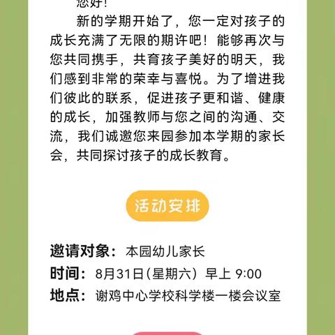 以爱相邀，携手同行——高州市谢鸡镇中心幼儿园新园区参观记