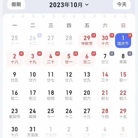 亦仁幼儿园2023年中秋国庆放假通知及温馨提示