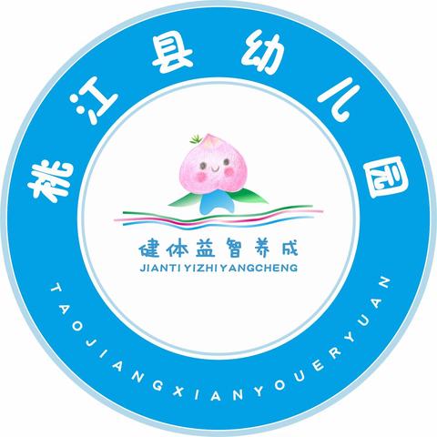 “趣”享运动  “味”你喝彩——桃江县幼儿园冬季教职工趣味运动会