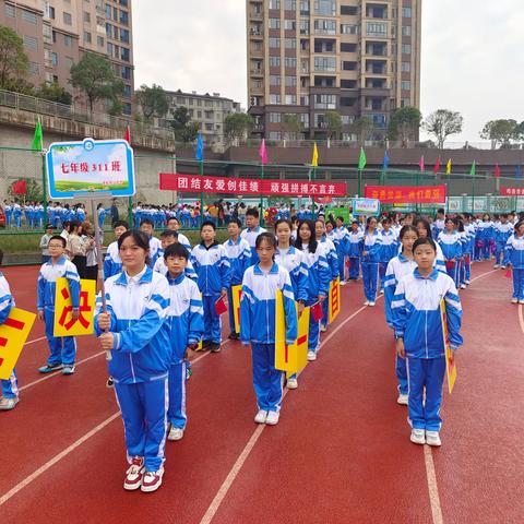 娄底第八中学 ——七年级（311班）秋季运动会