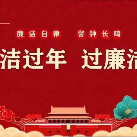 致全体消防救援人员及家属的一封新年廉洁家书