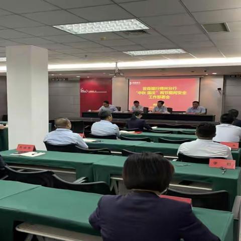 朔州分行召开“中秋 国庆”两节期间安全工作部署会