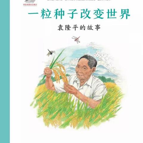 爱惜粮食，不负好“食”光——平邑县实验幼儿园“世界粮食日”主题活动