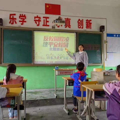 共拒校园欺凌，共建阳光校园——王占中心小学防欺凌教育主题活动