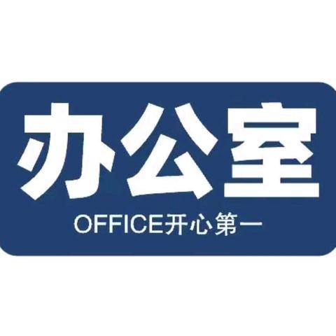 “以礼事君，以礼待人”——办公室礼仪培训