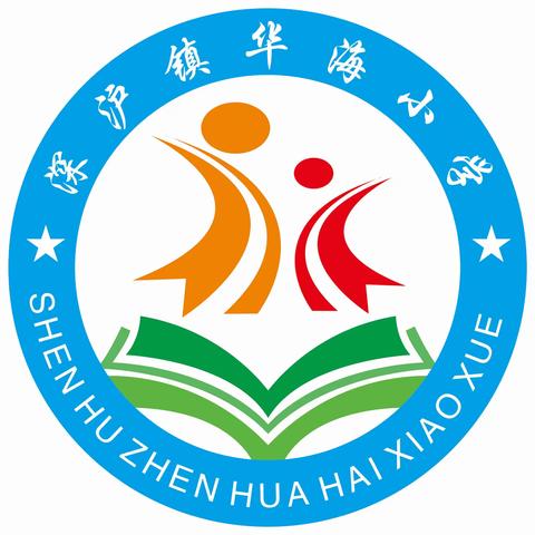 【深沪镇华海小学】明月寄相思  浓情过中秋——“庆中秋”主题系列活动