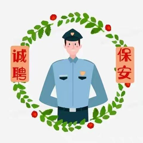 七都中心小学公开招聘门卫启事