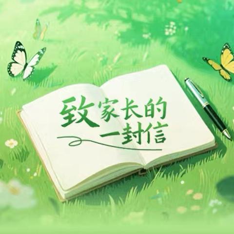 关于中小学教育惩戒规则（试行）致家长的一封信——蒙阴县第二实验小学