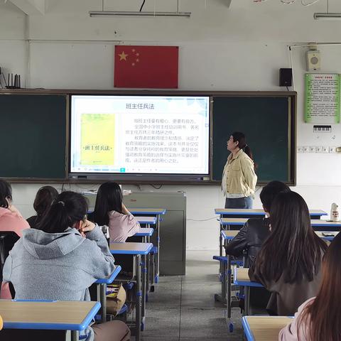 《班主任兵法》——青口大义小学青年教书读书分享会