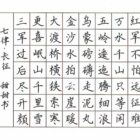 书红色字体，做红色榜样