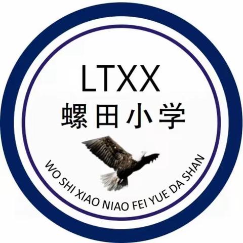 中秋逢国庆 双节共欢庆 ——螺田中心小学国庆、中秋假期致家长一封信