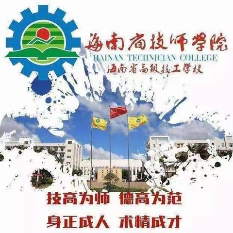 海南省技师学院机械工程系23机电3班开展《国庆放假安全教育》主题班会