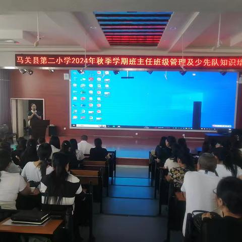 “学无止境，共赴新程”——马关县第二小学班主任班级管理及少先队知识培训