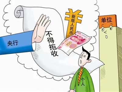 拒收人民币现金专项整治行动进行时                              ——中国银行内江分行