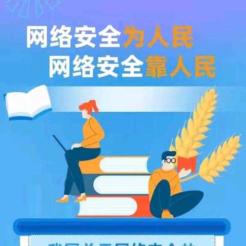 国家网络安全宣传周 | 网络安全法律知识划重点啦