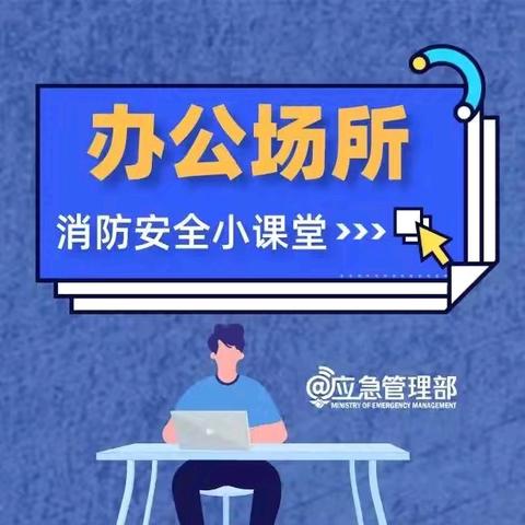 消防安全 | 办公楼突发火灾！官方通报