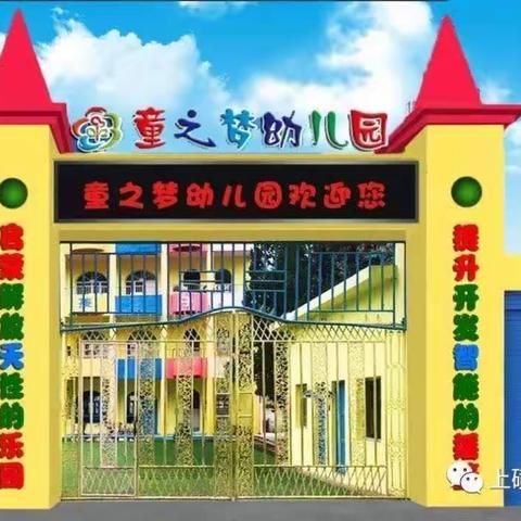 童之梦幼儿园中班九月回忆篇