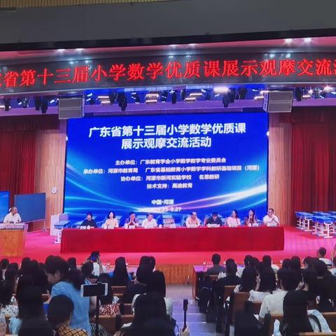 以素养为导向，发挥数学育人价值——广东省第十三届小学数学优质课展示观摩交流活动心得体会