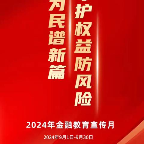 工商银行莆田分行“开学季”+金融知识进校园系列活动