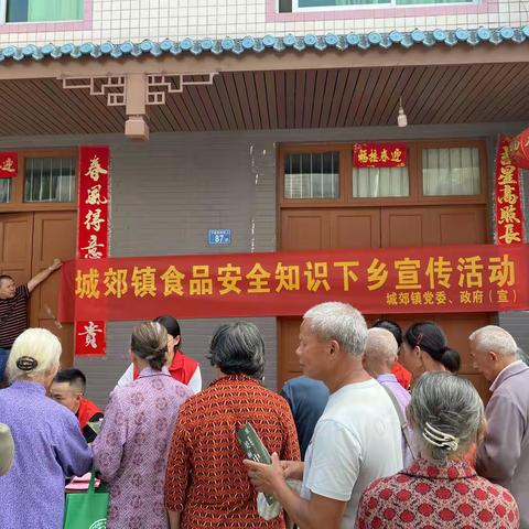 城郊镇开展食品安全知识下乡宣传活动