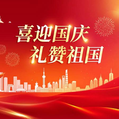 【喜迎国庆   礼赞祖国】 ——河津市第三小学2024年国庆节 放假通知