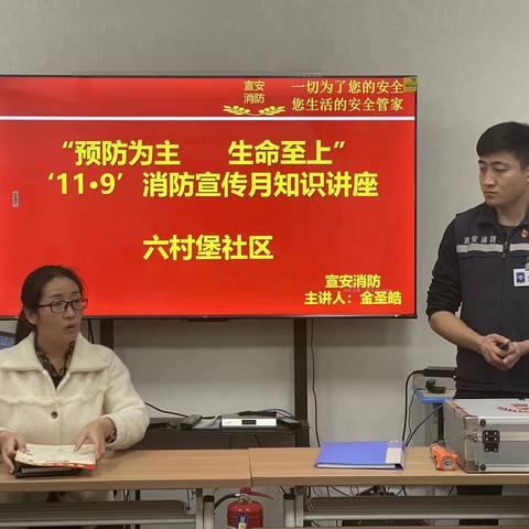 六村堡社区开展“预防为主，生命至上”消防安全宣传活动