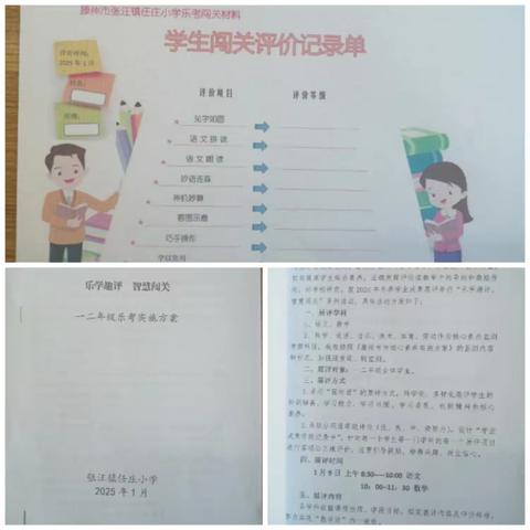 乐学趣评 智慧闯关