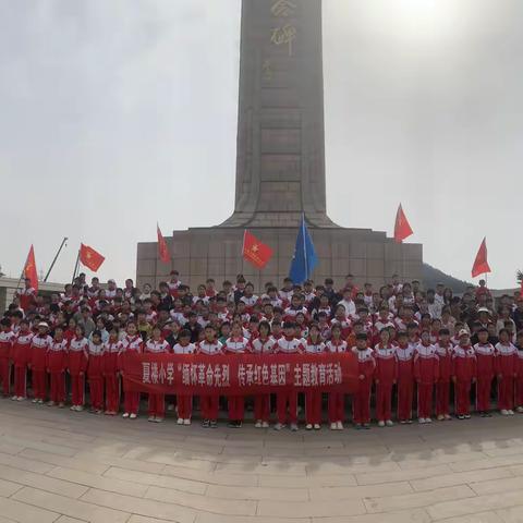 张汪镇任庄小学五年级一班——“缅怀革命先烈，传承红色基因及走进“冠世榴园，探究石榴文化”主题研学活动