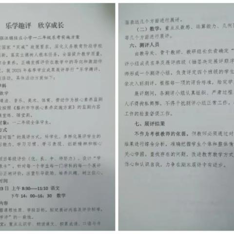 智慧闯关 乐学趣评