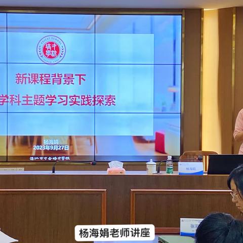 学科整合促发展，协同育人显优势 ——2023年高明区基础教育名教师高端研修班第三天