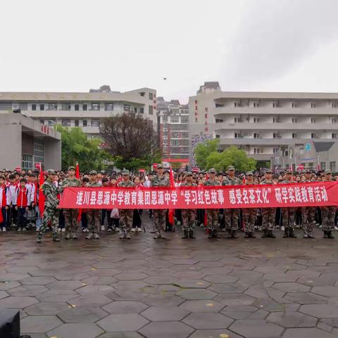 研学旅行促成长，多彩课堂在路上——记遂川县思源中学“学习红色故事，感受名茶文化”研学实践教育活动