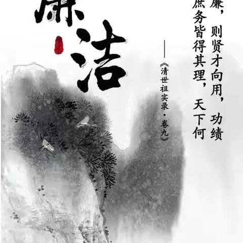 厚植清廉文化，﻿涵养校园正气——鱼台县职业中专“清廉学校”建设成果汇报