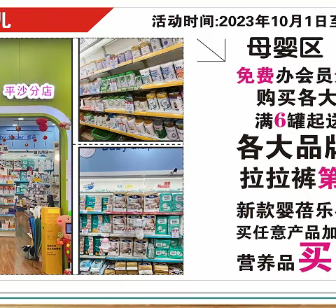 爱婴儿连锁专卖店：庆㊗️ “中秋、国庆”双节优惠活动钜惠来袭