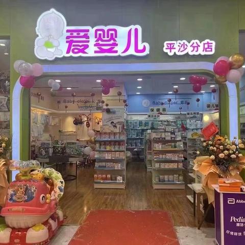 爱婴儿连锁专卖店： 📢📢📢热烈庆祝“店庆”活动到来了！！！ 一周年现场活动：9月13-10月10号；感恩回馈活动： 即日起连续转发朋友圈3天图片十文字即可来店领取